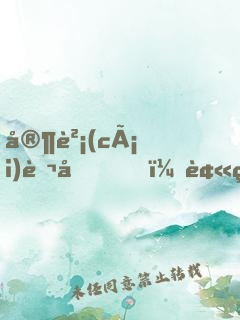 家財(cái)萬億，被絕色女兒曝光了！